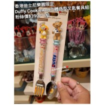 香港迪士尼樂園限定 Duffy CookieAnn 立體造型叉匙餐具組